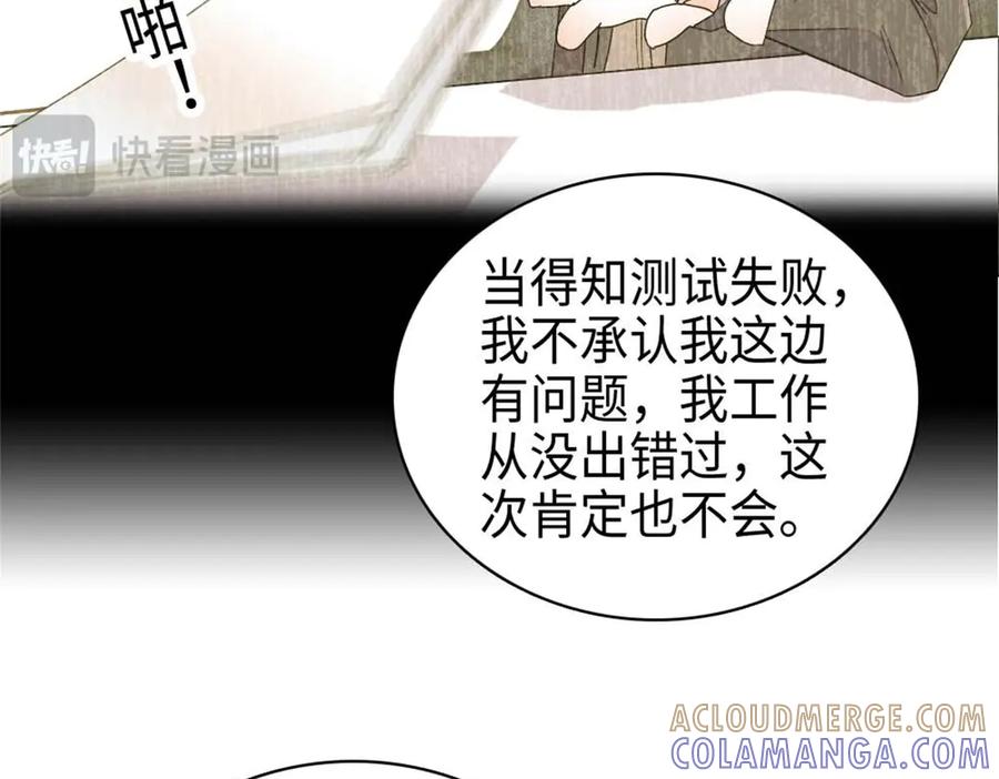 《全能千金燃翻天》215 我相信你 第16页