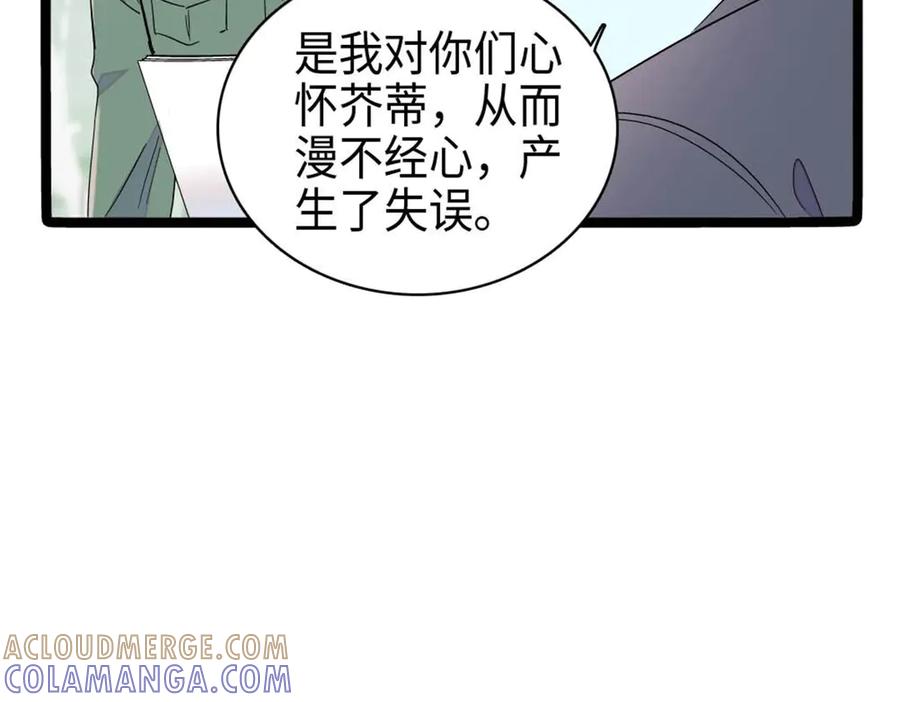《全能千金燃翻天》215 我相信你 第19页