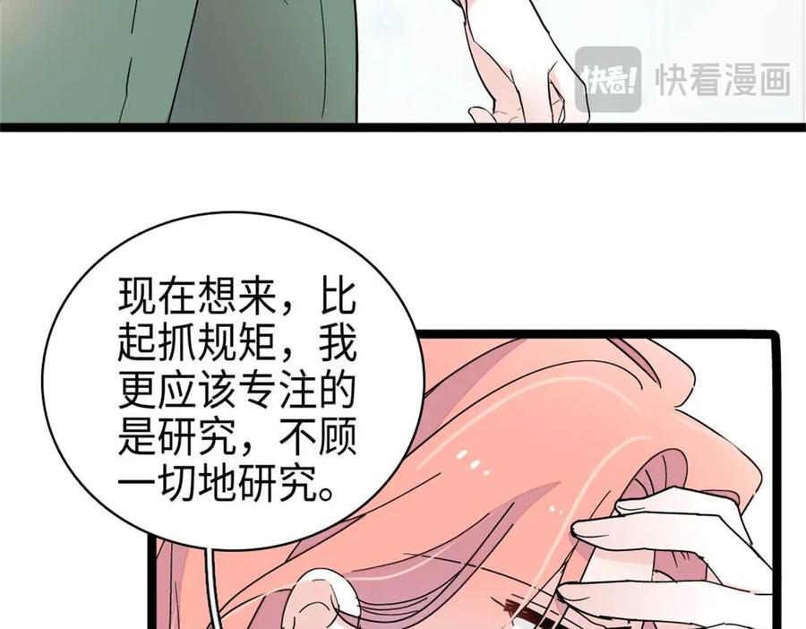 《全能千金燃翻天》215 我相信你 第36页