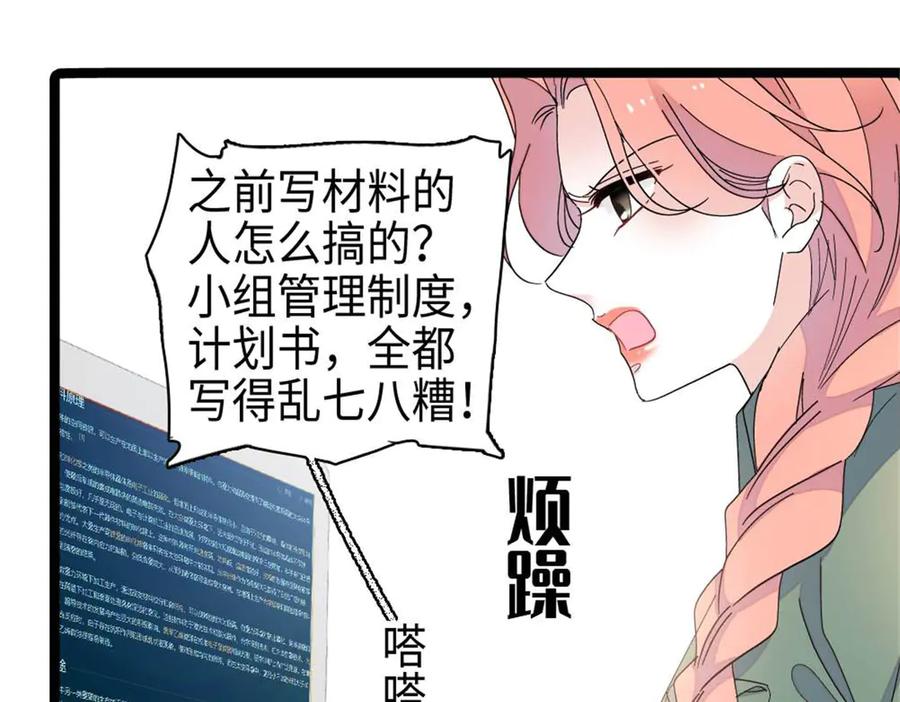 《全能千金燃翻天》215 我相信你 第84页