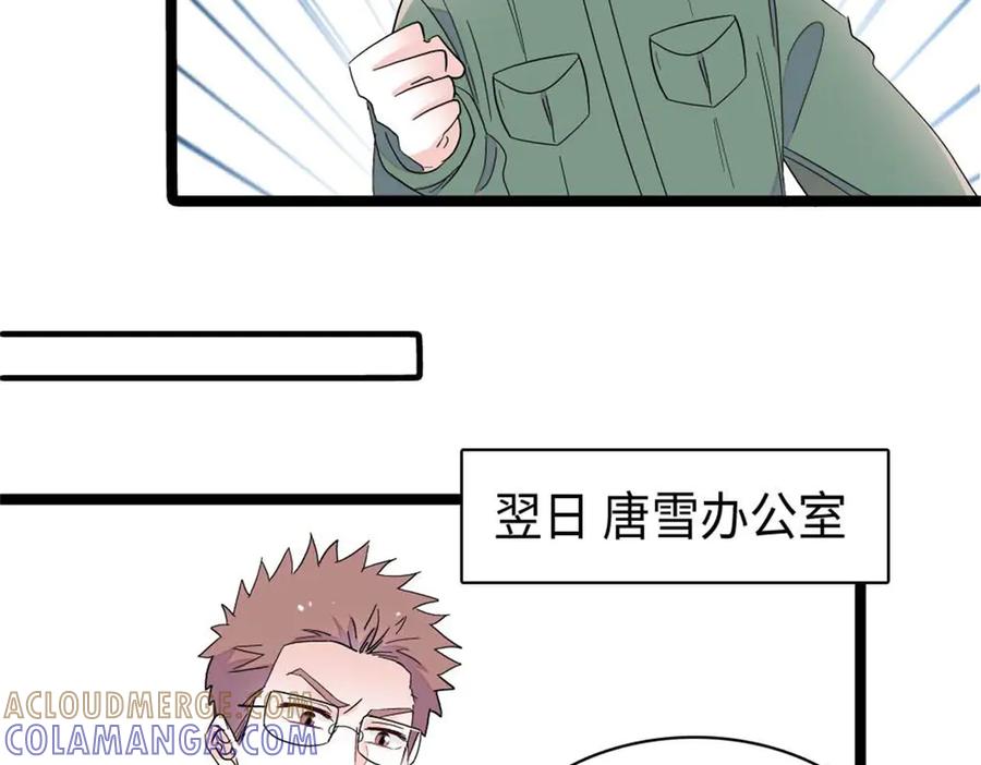 《全能千金燃翻天》215 我相信你 第58页