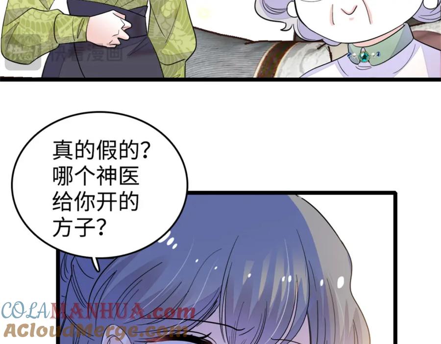 《全能千金燃翻天》21 我媳妇给开的药 第53页