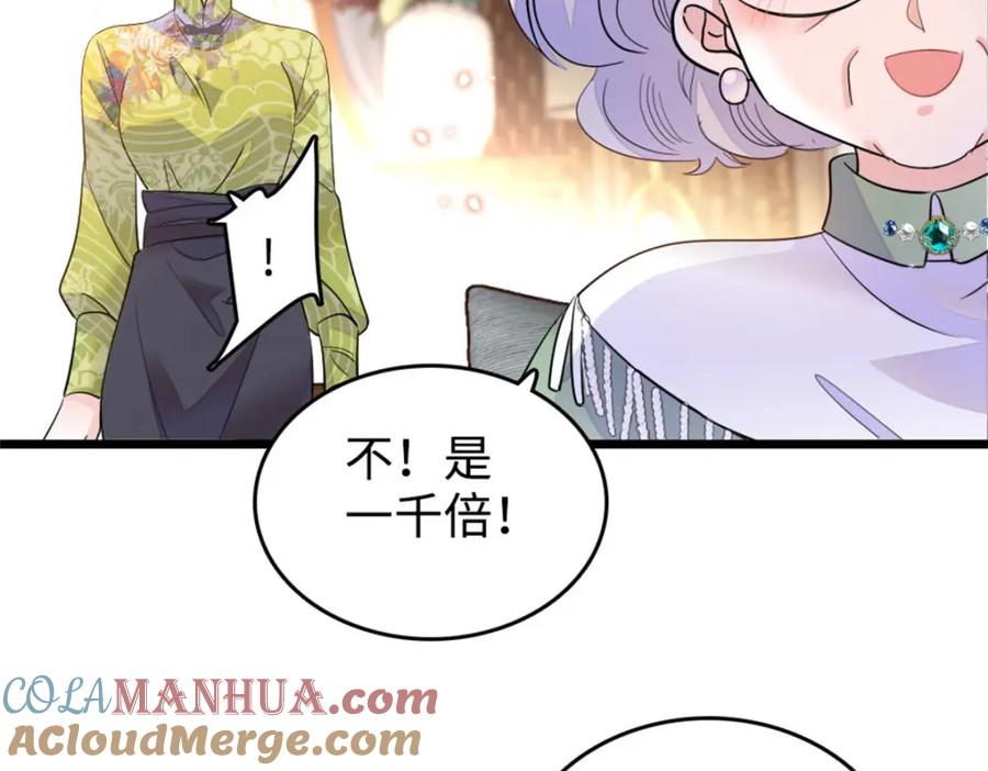《全能千金燃翻天》21 我媳妇给开的药 第73页