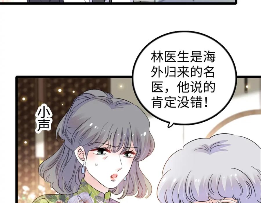 《全能千金燃翻天》21 我媳妇给开的药 第92页