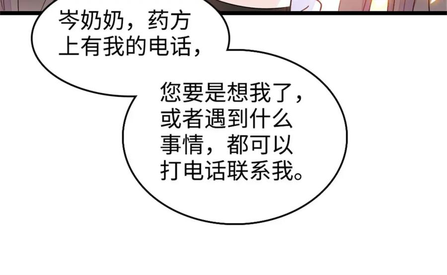 《全能千金燃翻天》21 我媳妇给开的药 第19页