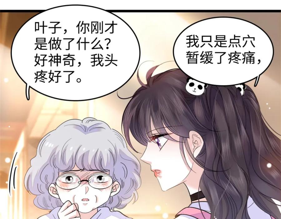 《全能千金燃翻天》21 我媳妇给开的药 第3页