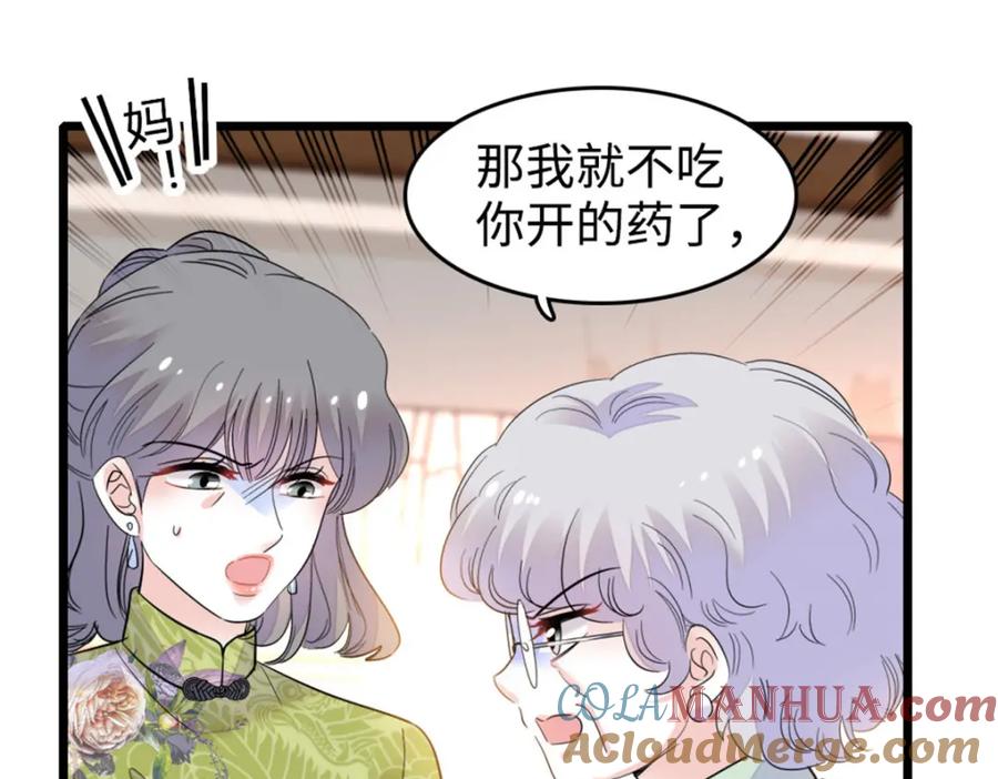 《全能千金燃翻天》21 我媳妇给开的药 第97页