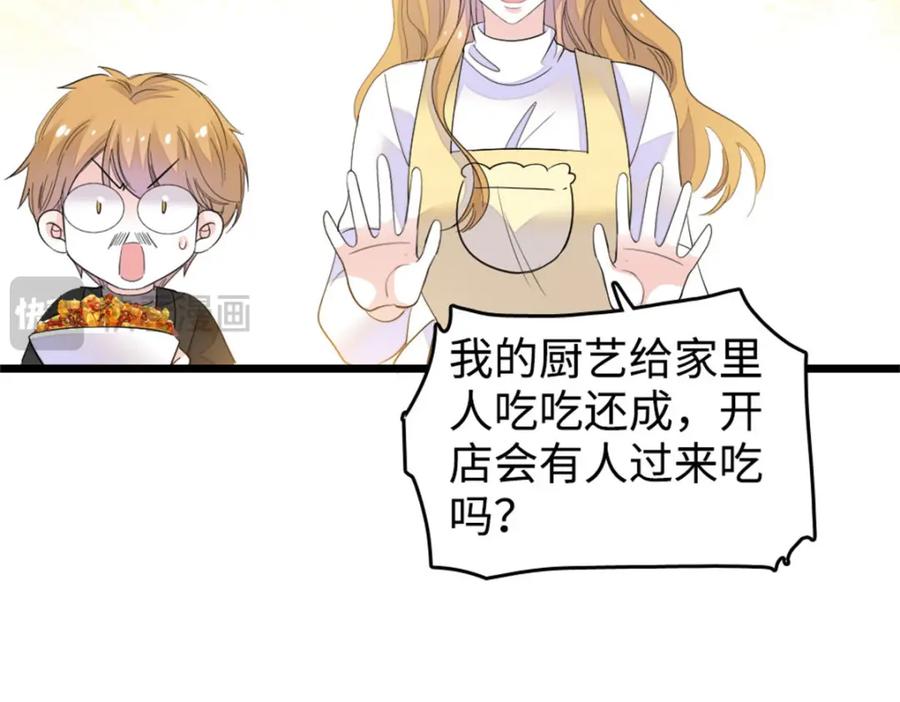 《全能千金燃翻天》21 我媳妇给开的药 第35页