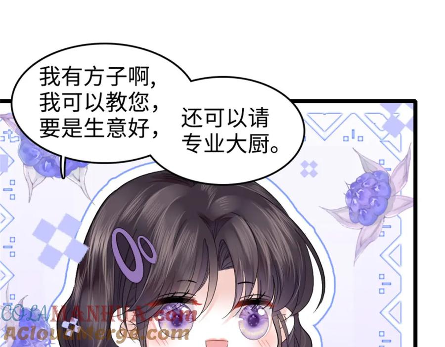《全能千金燃翻天》21 我媳妇给开的药 第37页
