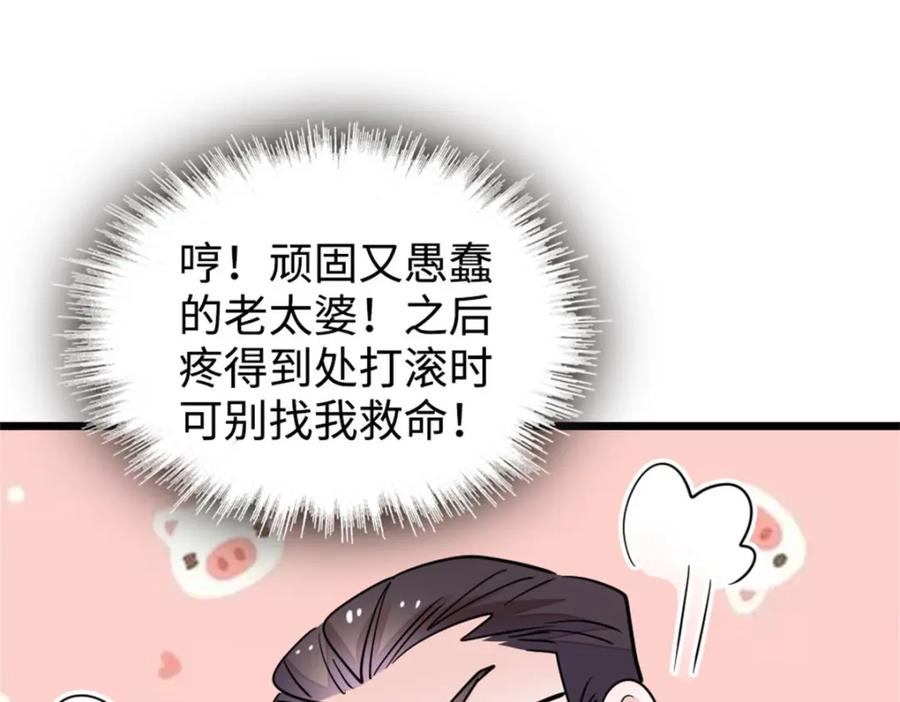 《全能千金燃翻天》21 我媳妇给开的药 第110页