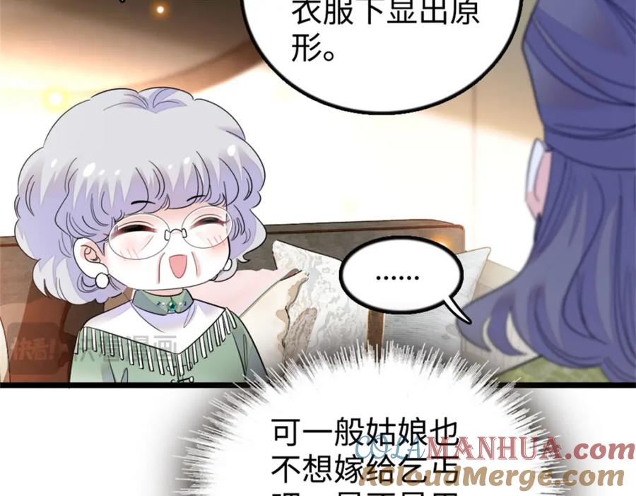《全能千金燃翻天》21 我媳妇给开的药 第65页