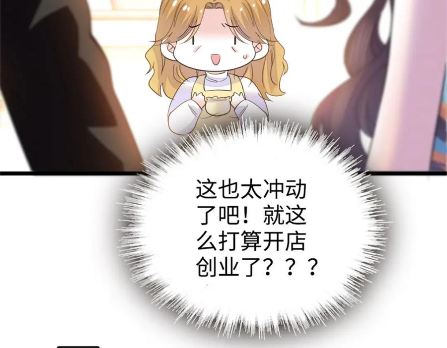 《全能千金燃翻天》21 我媳妇给开的药 第47页