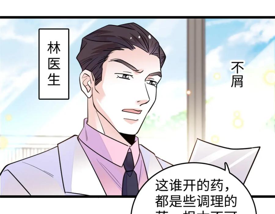 《全能千金燃翻天》21 我媳妇给开的药 第83页