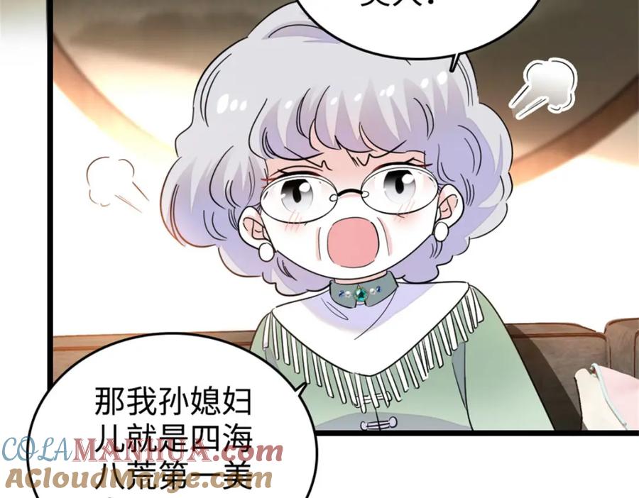 《全能千金燃翻天》21 我媳妇给开的药 第77页