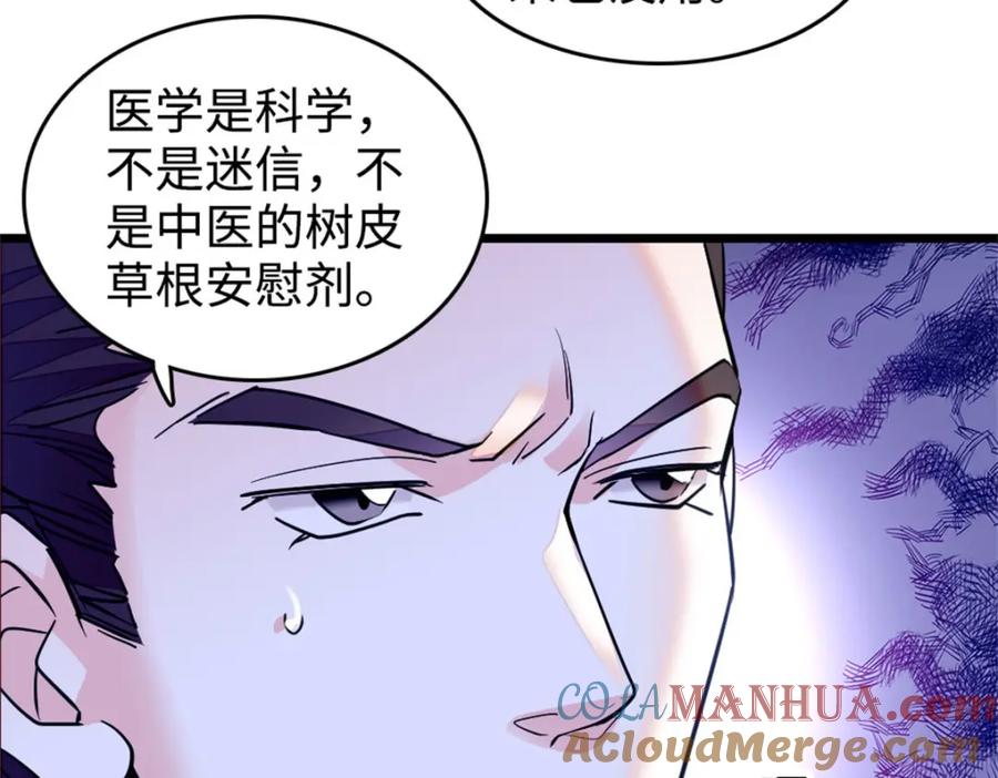 《全能千金燃翻天》21 我媳妇给开的药 第101页