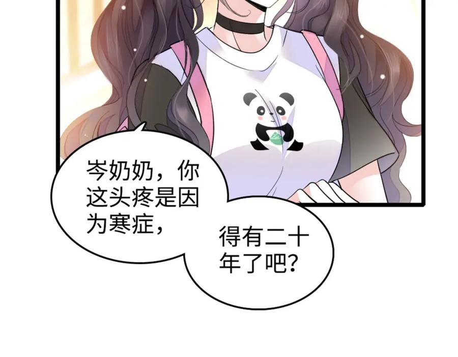 《全能千金燃翻天》21 我媳妇给开的药 第6页