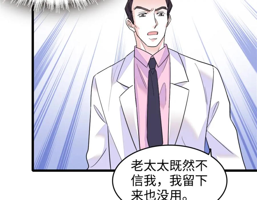 《全能千金燃翻天》21 我媳妇给开的药 第100页