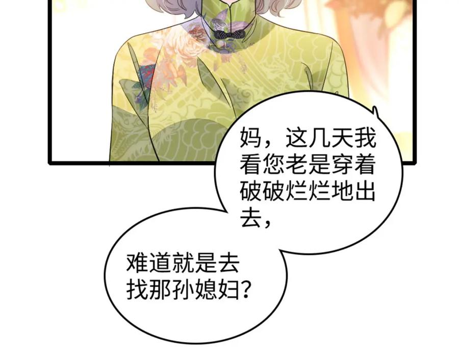 《全能千金燃翻天》21 我媳妇给开的药 第59页
