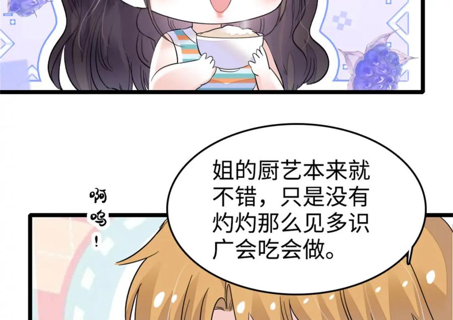 《全能千金燃翻天》21 我媳妇给开的药 第38页