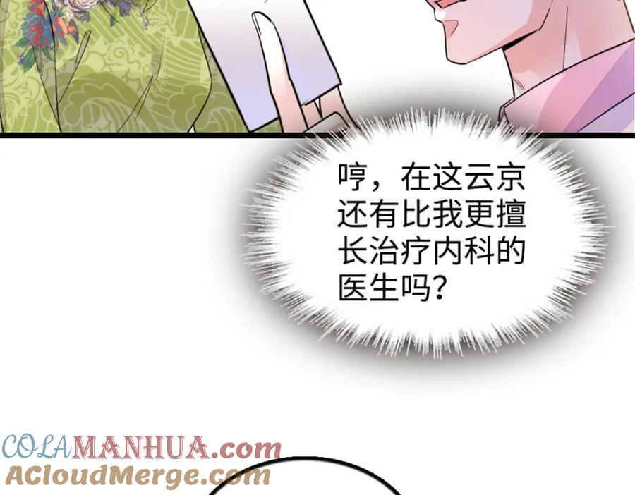 《全能千金燃翻天》21 我媳妇给开的药 第89页