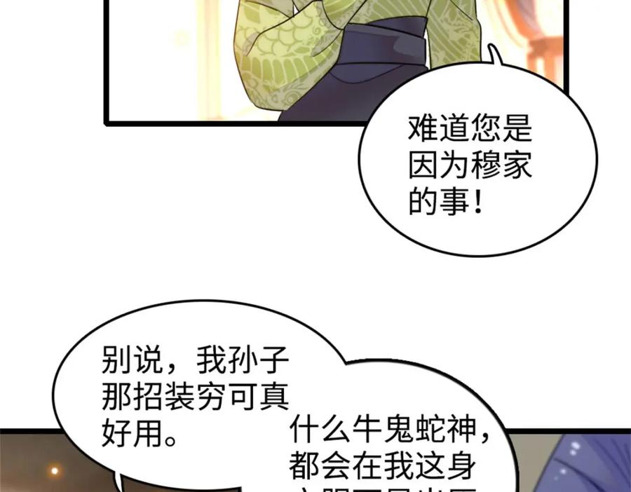 《全能千金燃翻天》21 我媳妇给开的药 第64页