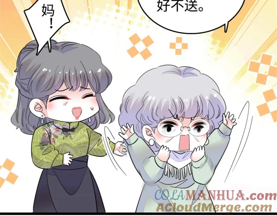 《全能千金燃翻天》21 我媳妇给开的药 第109页
