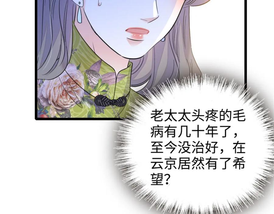 《全能千金燃翻天》21 我媳妇给开的药 第55页