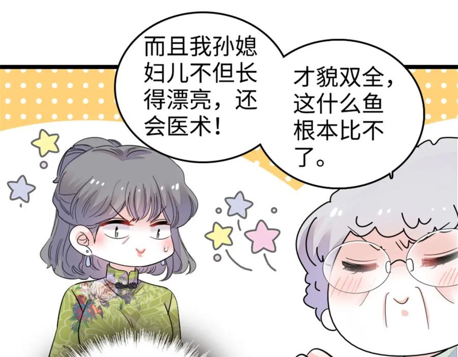 《全能千金燃翻天》21 我媳妇给开的药 第79页