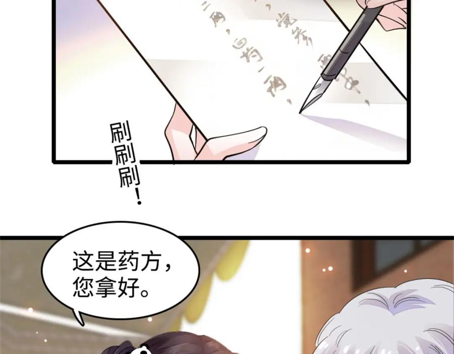 《全能千金燃翻天》21 我媳妇给开的药 第14页
