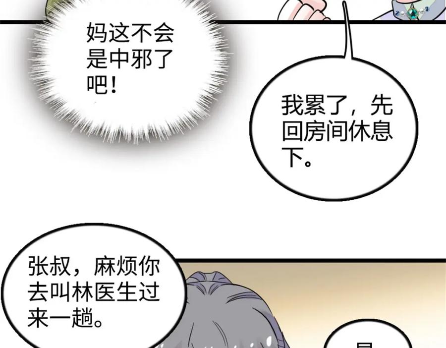 《全能千金燃翻天》21 我媳妇给开的药 第80页