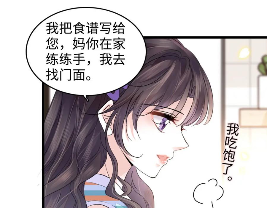 《全能千金燃翻天》21 我媳妇给开的药 第43页