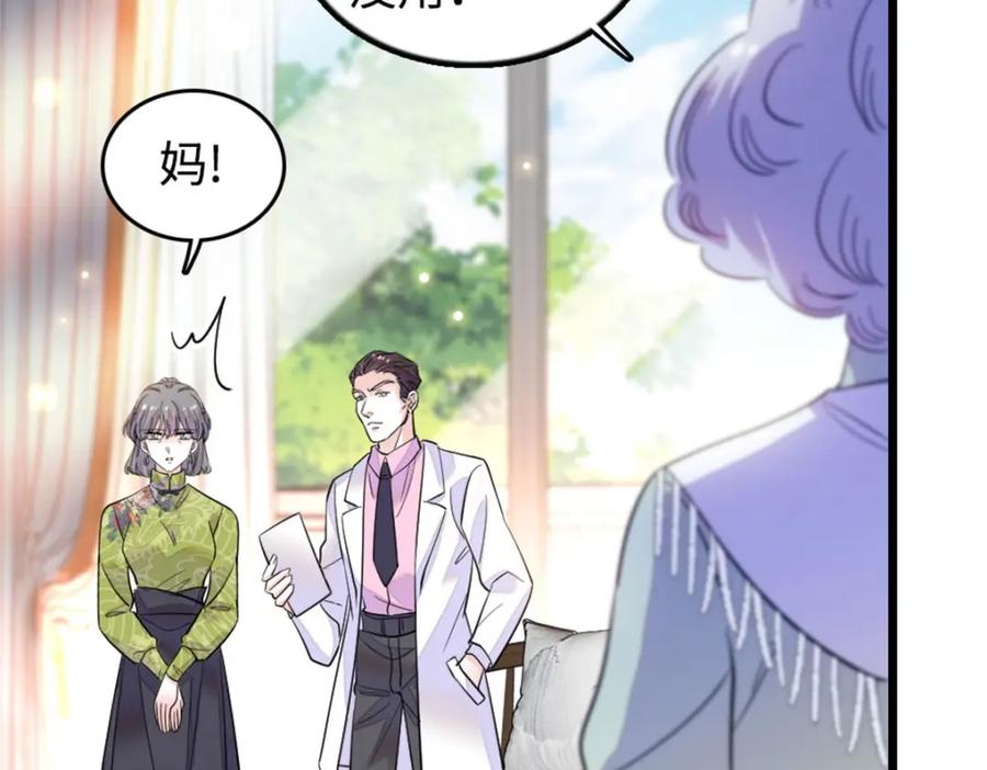 《全能千金燃翻天》21 我媳妇给开的药 第91页