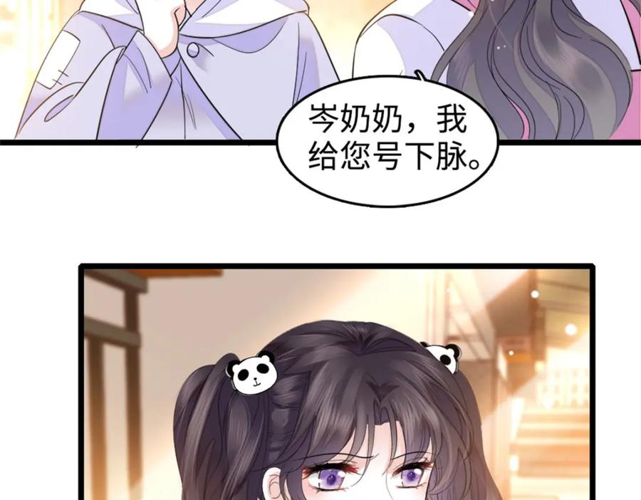 《全能千金燃翻天》21 我媳妇给开的药 第4页