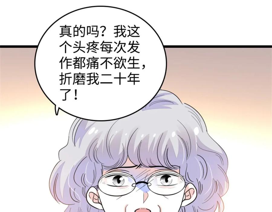 《全能千金燃翻天》21 我媳妇给开的药 第12页