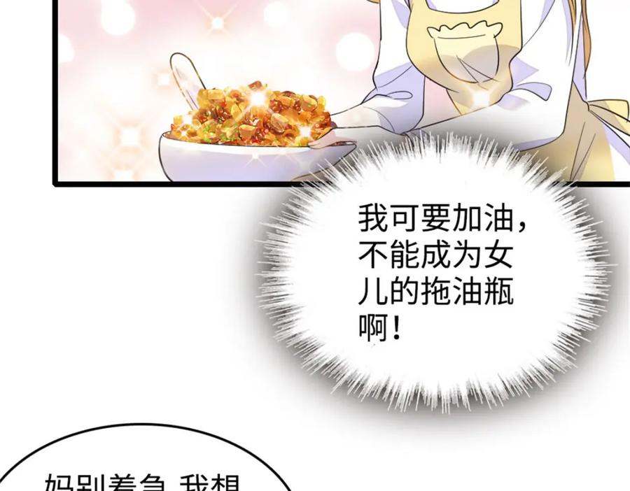 《全能千金燃翻天》21 我媳妇给开的药 第31页