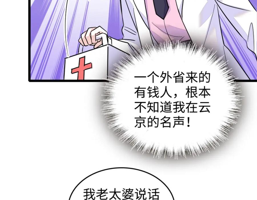 《全能千金燃翻天》21 我媳妇给开的药 第107页