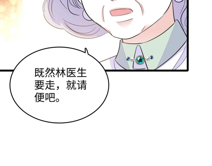 《全能千金燃翻天》21 我媳妇给开的药 第104页