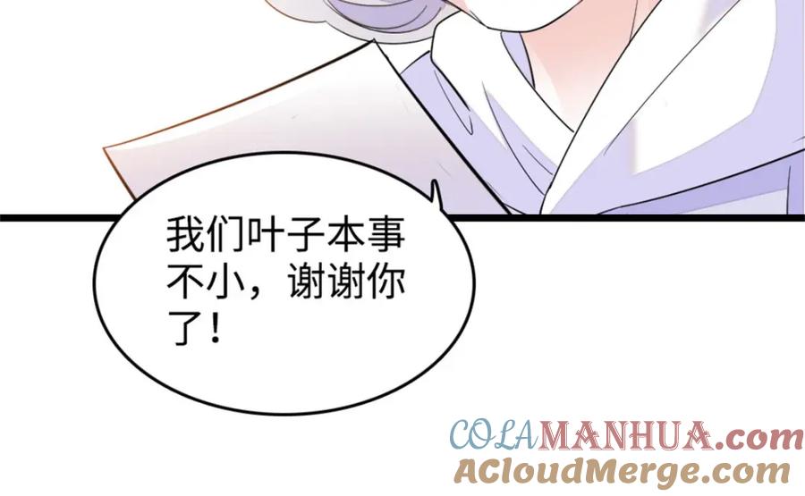 《全能千金燃翻天》21 我媳妇给开的药 第17页