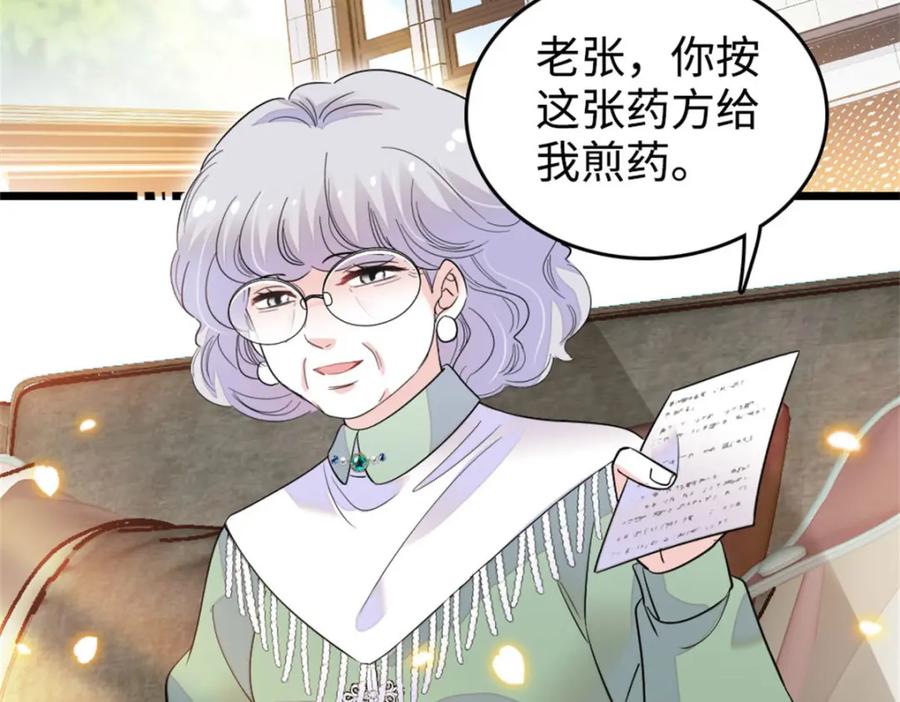 《全能千金燃翻天》21 我媳妇给开的药 第50页