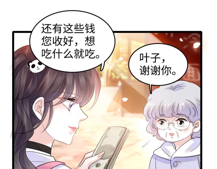 《全能千金燃翻天》21 我媳妇给开的药 第20页