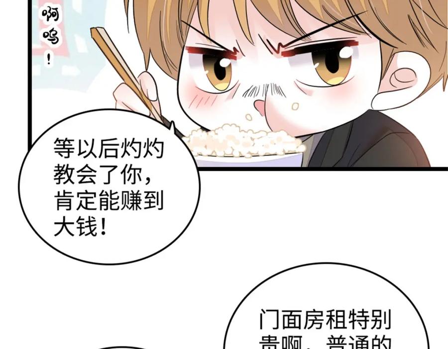 《全能千金燃翻天》21 我媳妇给开的药 第39页