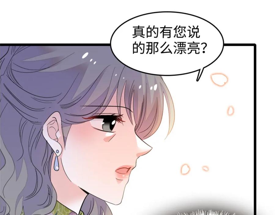 《全能千金燃翻天》21 我媳妇给开的药 第70页