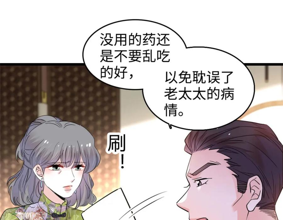 《全能千金燃翻天》21 我媳妇给开的药 第88页