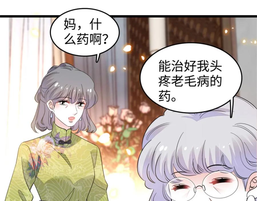 《全能千金燃翻天》21 我媳妇给开的药 第52页