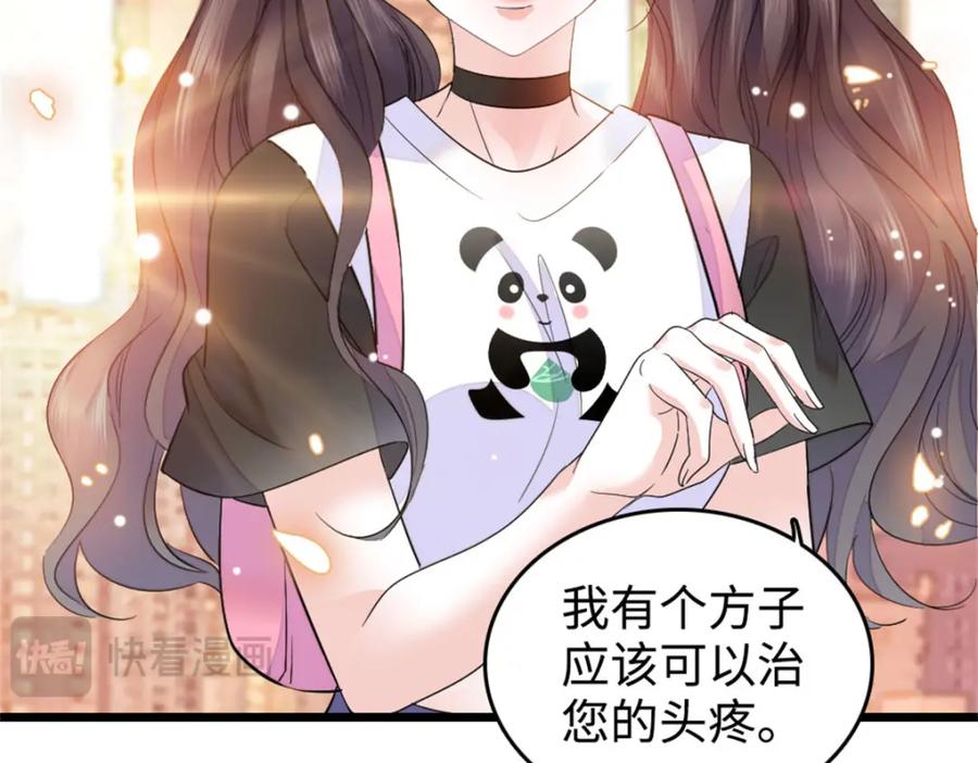 《全能千金燃翻天》21 我媳妇给开的药 第10页