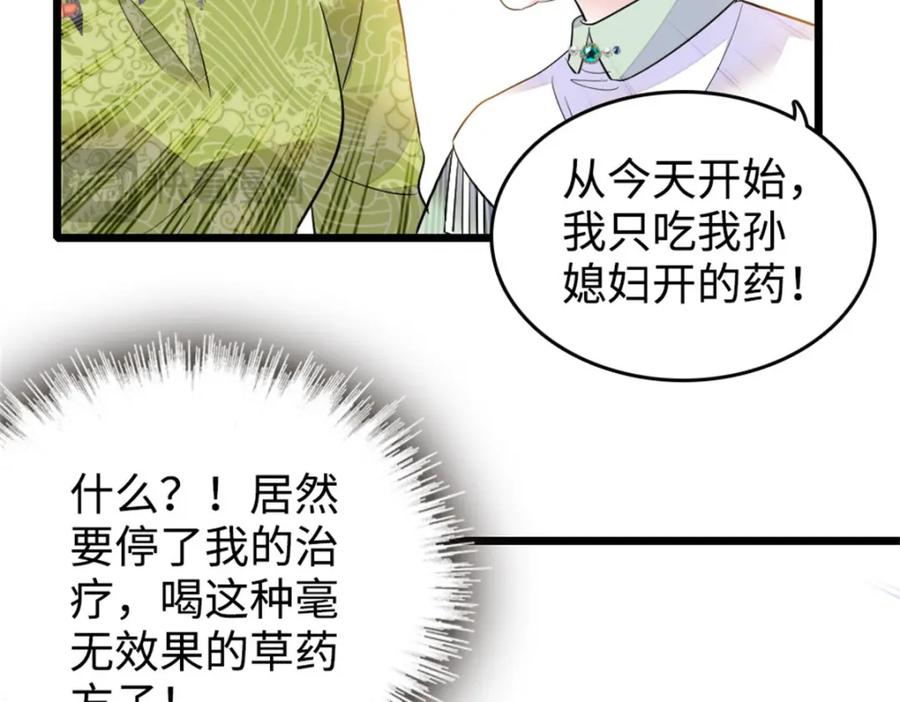 《全能千金燃翻天》21 我媳妇给开的药 第98页