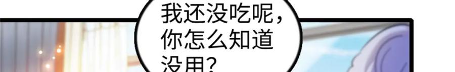 《全能千金燃翻天》21 我媳妇给开的药 第90页