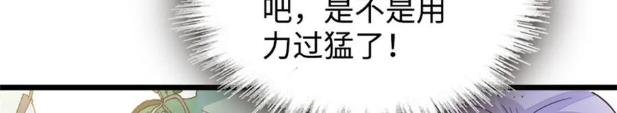 《全能千金燃翻天》21 我媳妇给开的药 第66页