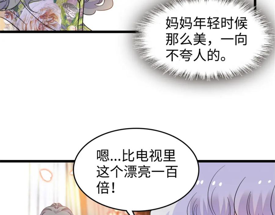 《全能千金燃翻天》21 我媳妇给开的药 第71页