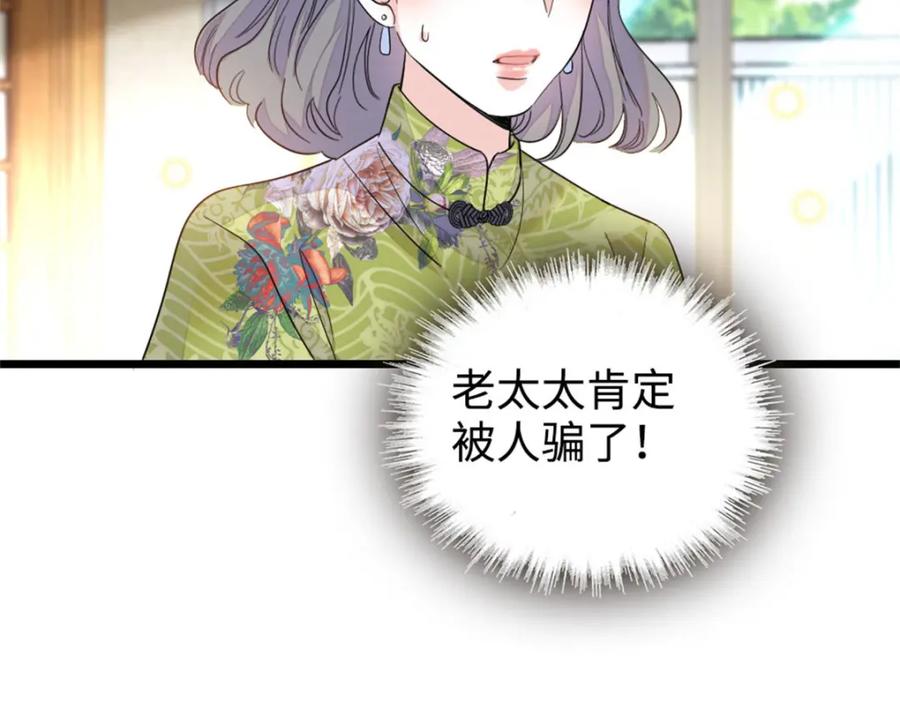 《全能千金燃翻天》21 我媳妇给开的药 第86页
